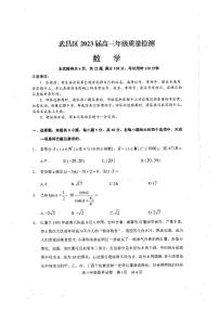 湖北省武汉市武昌区2023届高三元月质量检测数学试卷+答案