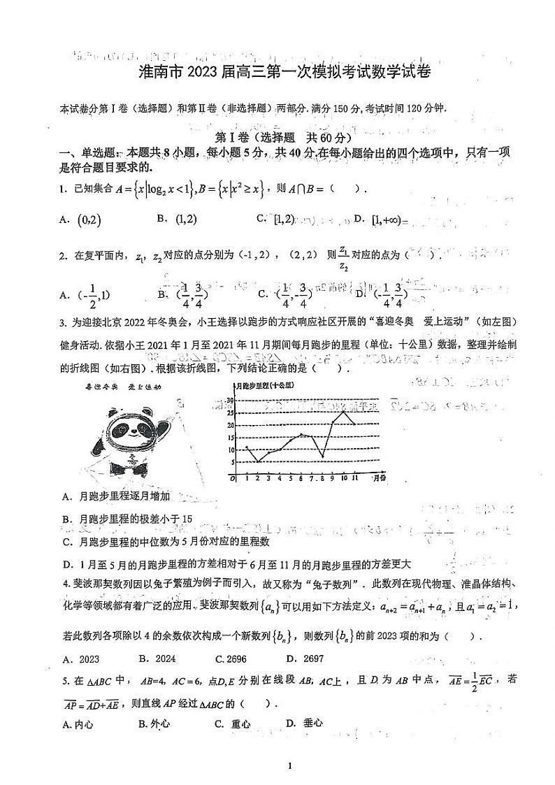 安徽省淮南市2023届高三第一次模拟考试数学试卷+答案01