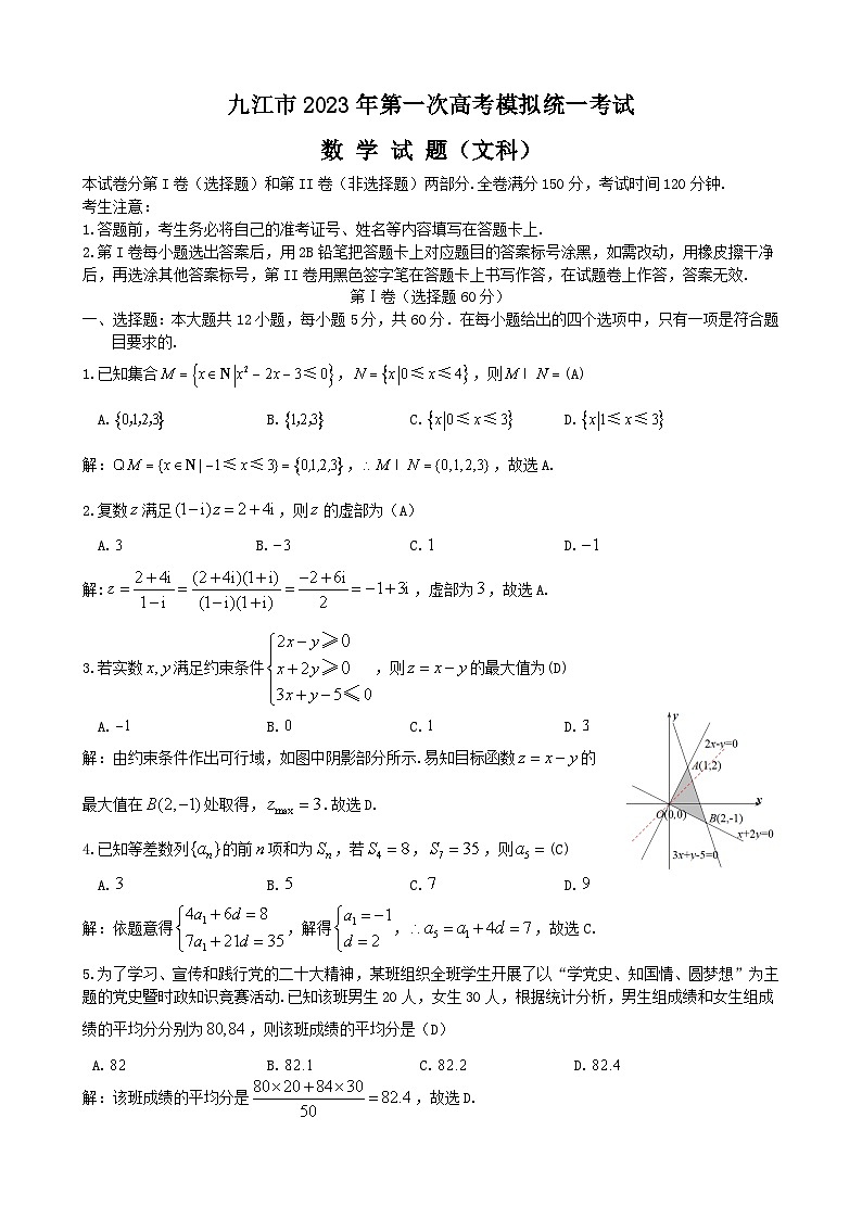 江西省九江市2023届高三第一次模拟考试文科数学试卷+答案01