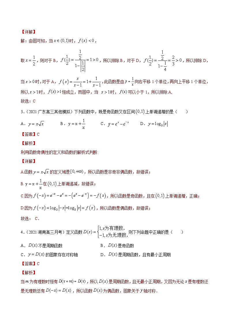 2024届高考数学复习第一轮讲练测专题3.3  函数的奇偶性与周期性  教师版02