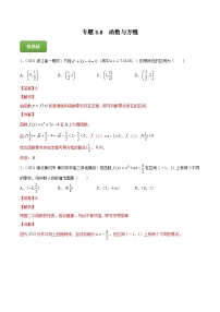 2024届高考数学复习第一轮讲练测专题3.8  函数与方程  教师版