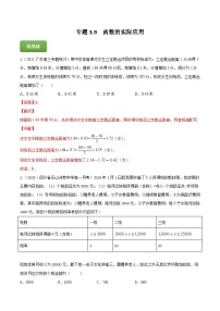 2024届高考数学复习第一轮讲练测专题3.9  函数的实际应用  教师版