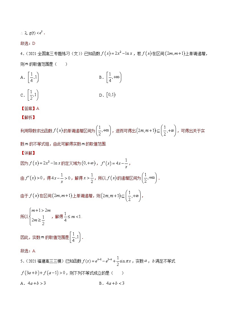 2024届高考数学复习第一轮讲练测专题4.2 应用导数研究函数的单调性  教师版03