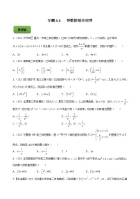 2024届高考数学复习第一轮讲练测专题4.4   导数的综合应用  学生版