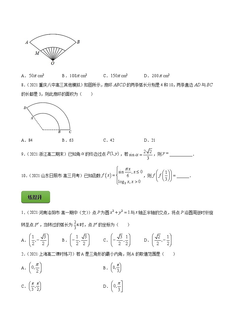 2024届高考数学复习第一轮讲练测专题5.1   任意角和弧度制及任意角的三角函数  学生版第2页