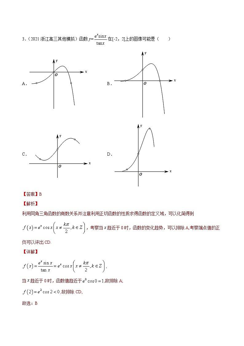 2024届高考数学复习第一轮讲练测专题5.3   三角函数的图象与性质  教师版第2页