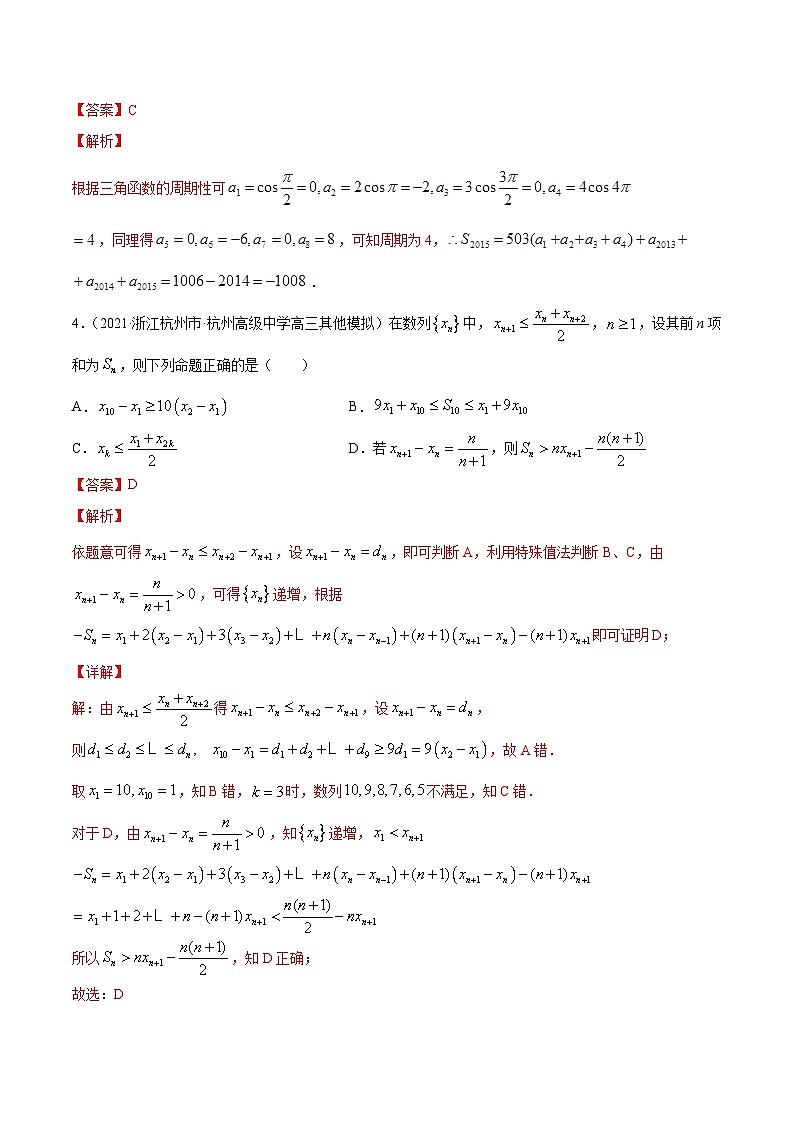2024届高考数学复习第一轮讲练测专题7.1   数列的概念与简单表示  教师版第2页