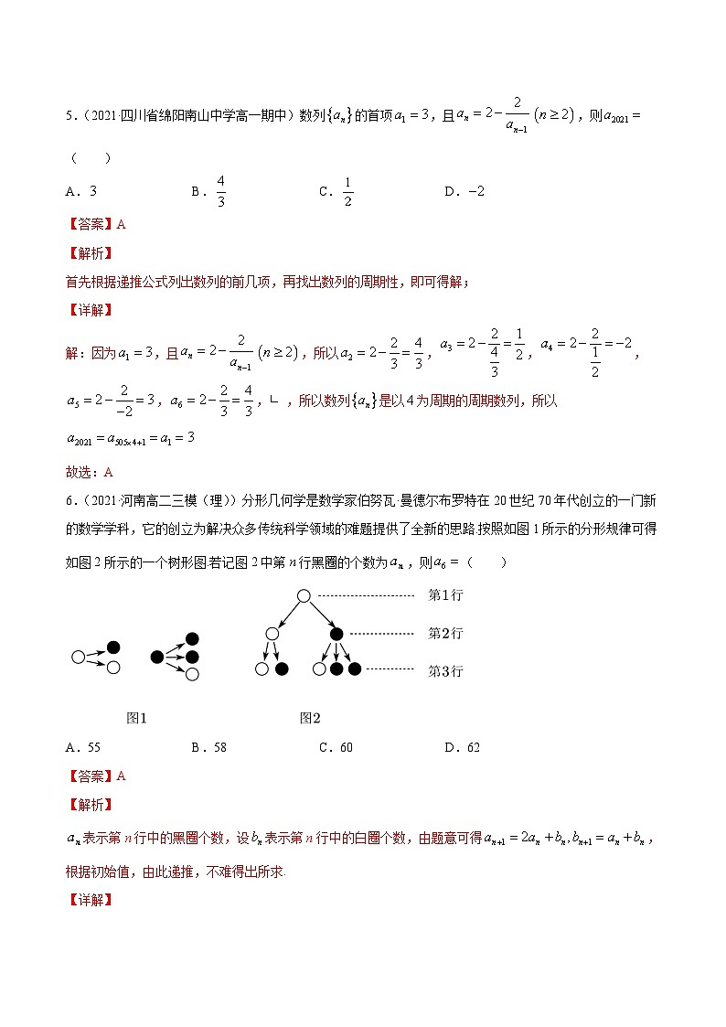2024届高考数学复习第一轮讲练测专题7.1   数列的概念与简单表示  教师版第3页