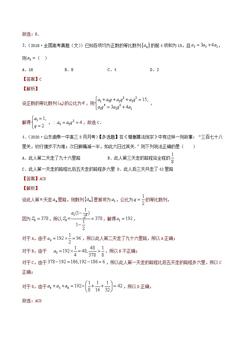 2024届高考数学复习第一轮讲练测专题7.4   数列求和  教师版第2页