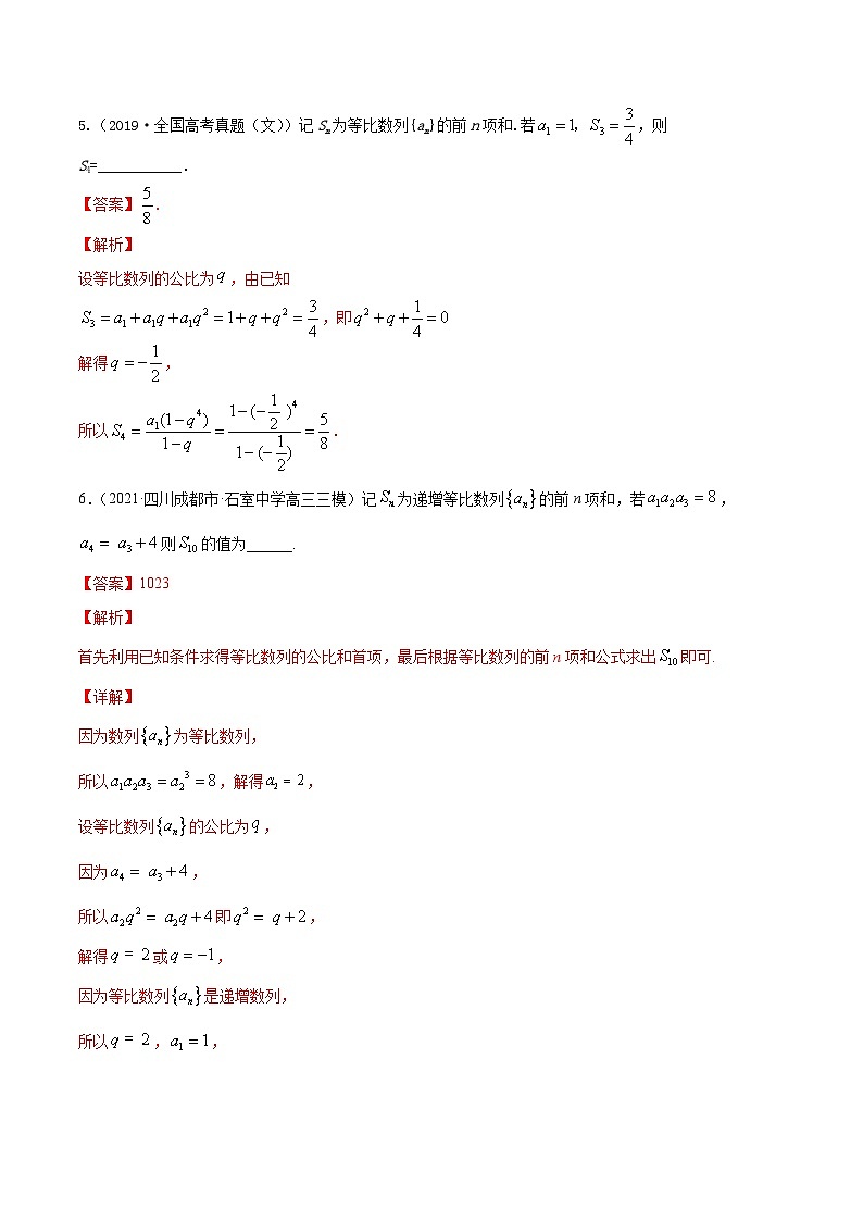 2024届高考数学复习第一轮讲练测专题7.4   数列求和  教师版第3页