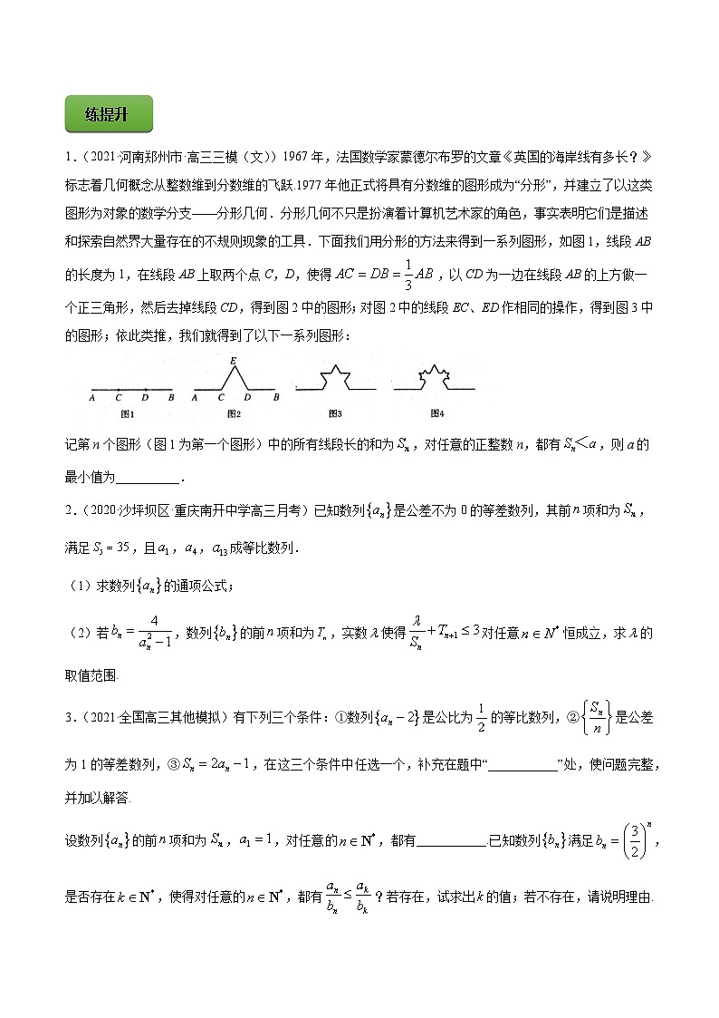 2024届高考数学复习第一轮讲练测专题7.5   数列的综合应用  学生版第3页