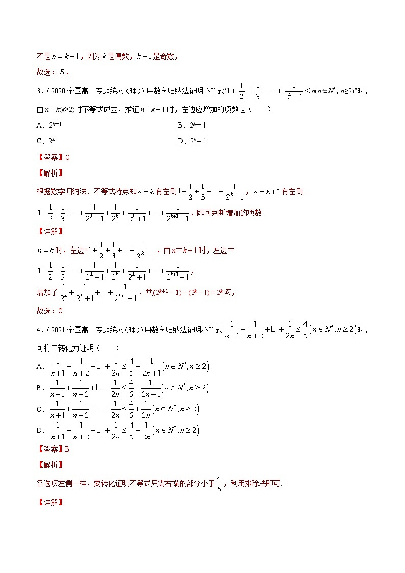 2024届高考数学复习第一轮讲练测专题7.6   数学归纳法  教师版第2页