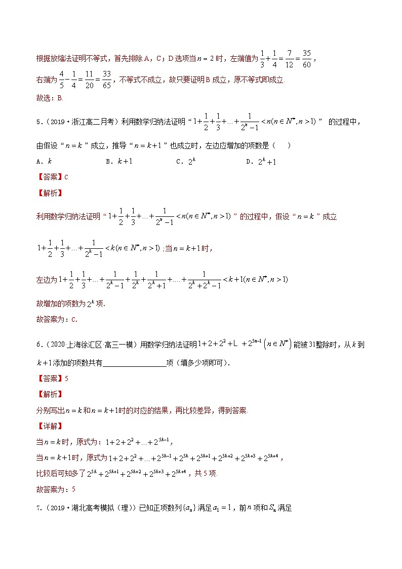 2024届高考数学复习第一轮讲练测专题7.6   数学归纳法  教师版第3页