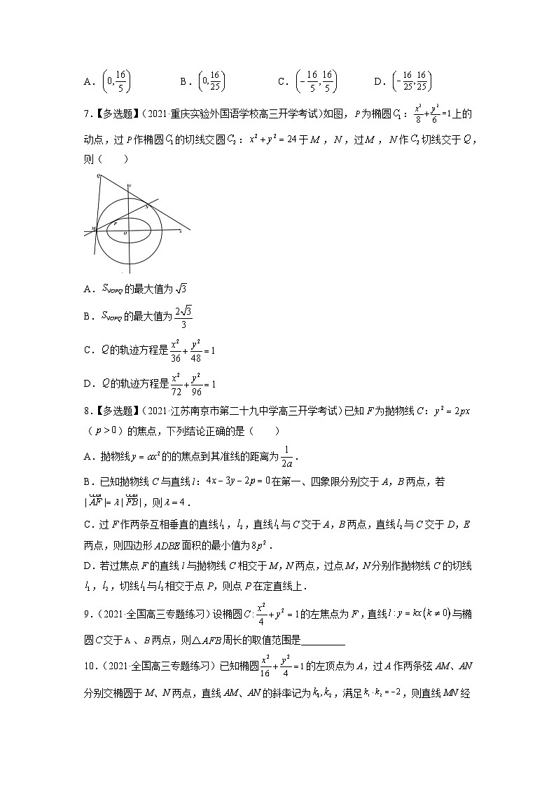 2024届高考数学复习第一轮讲练测专题9.7   圆锥曲线综合问题  学生版02