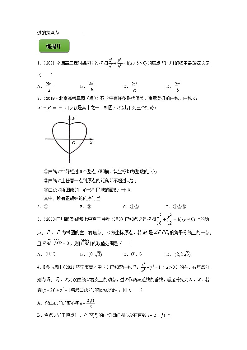 2024届高考数学复习第一轮讲练测专题9.7   圆锥曲线综合问题  学生版03