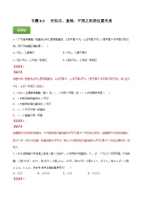 2024届高考数学复习第一轮讲练测专题8.3   空间点、直线、平面之间的位置关系  教师版