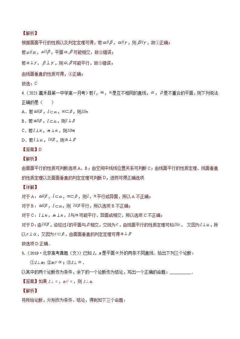 2024届高考数学复习第一轮讲练测专题8.3   空间点、直线、平面之间的位置关系  教师版第2页