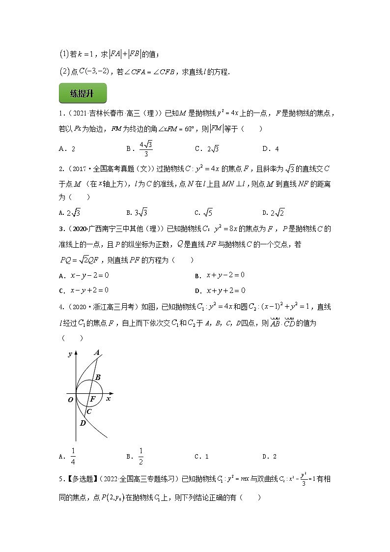 2024届高考数学复习第一轮讲练测专题9.5   抛物线  学生版02