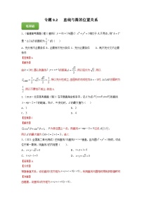 2024届高考数学复习第一轮讲练测专题9.2   直线与圆的位置关系  教师版
