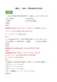 2024届高考数学复习第一轮讲练测专题8.5   直线、平面垂直的判定及性质  教师版