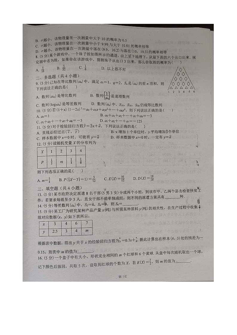 山西省大同市浑源县第七中学校2022-2023学年高二下学期第三次月考数学试题02