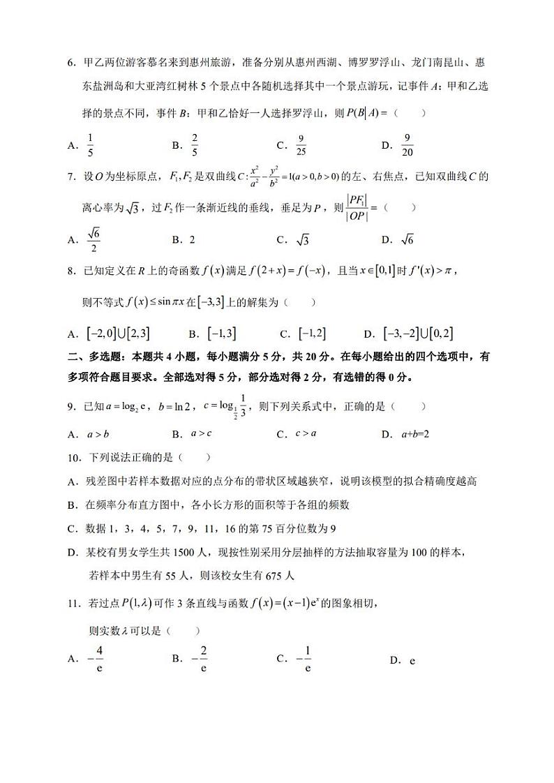 广东省惠州市2024届高三第一次调研考试数学试题02