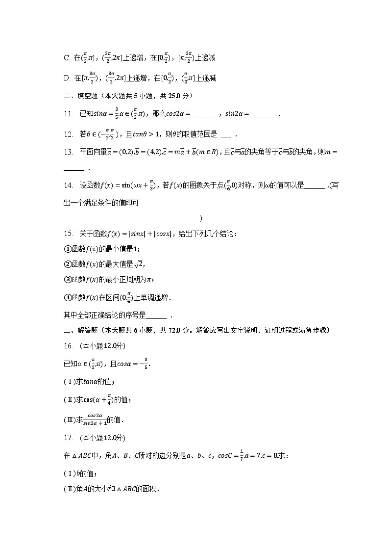 2022-2023学年北京四十四中高一（下）期中数学试卷（含解析）第2页