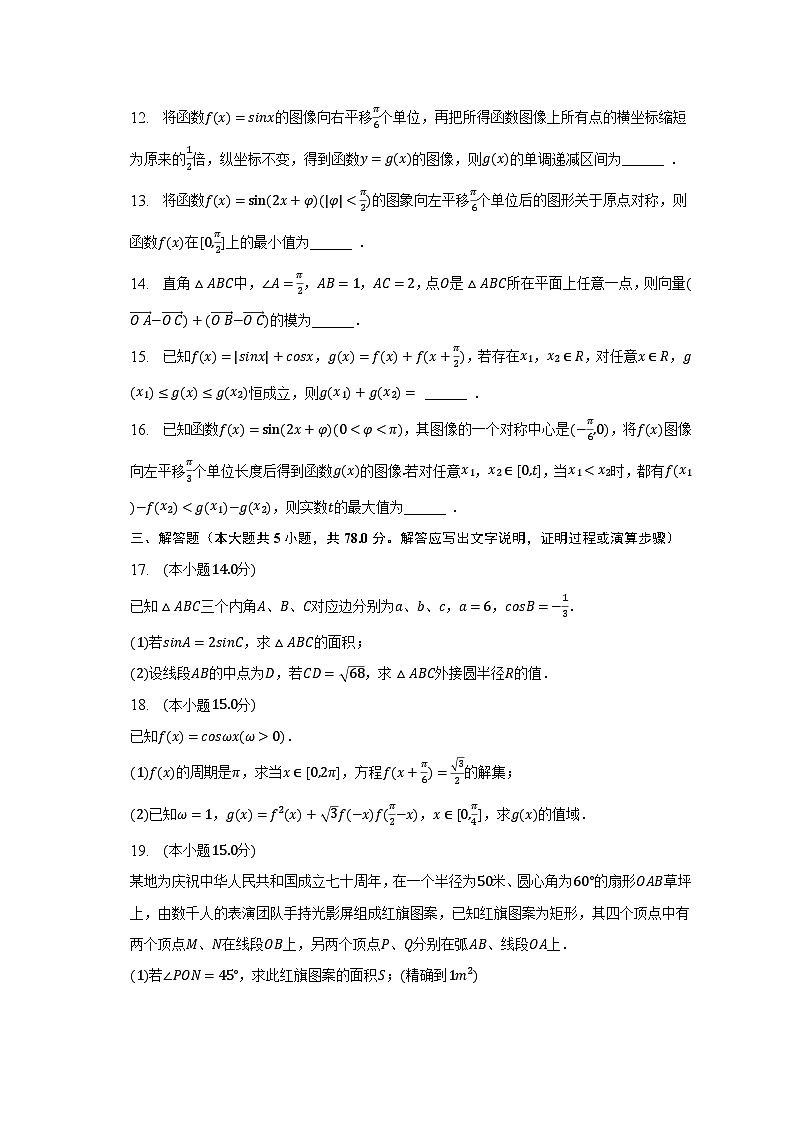 2022-2023学年上海市闵行区莘庄中学高一（下）期中数学试卷（含解析）02