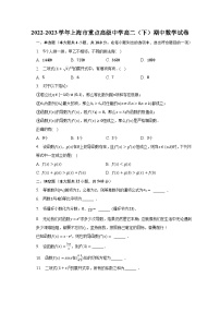 2022-2023学年上海市重点高级中学高二（下）期中数学试卷（含解析）