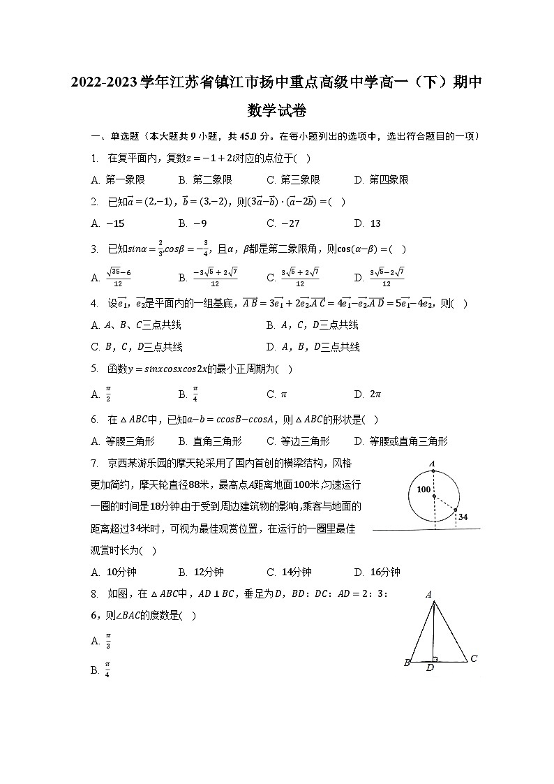 2022-2023学年江苏省镇江市扬中重点高级中学高一（下）期中数学试卷（含解析）01