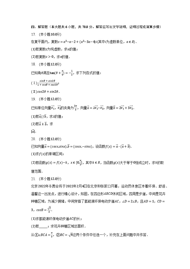 2022-2023学年江苏省镇江市扬中重点高级中学高一（下）期中数学试卷（含解析）03