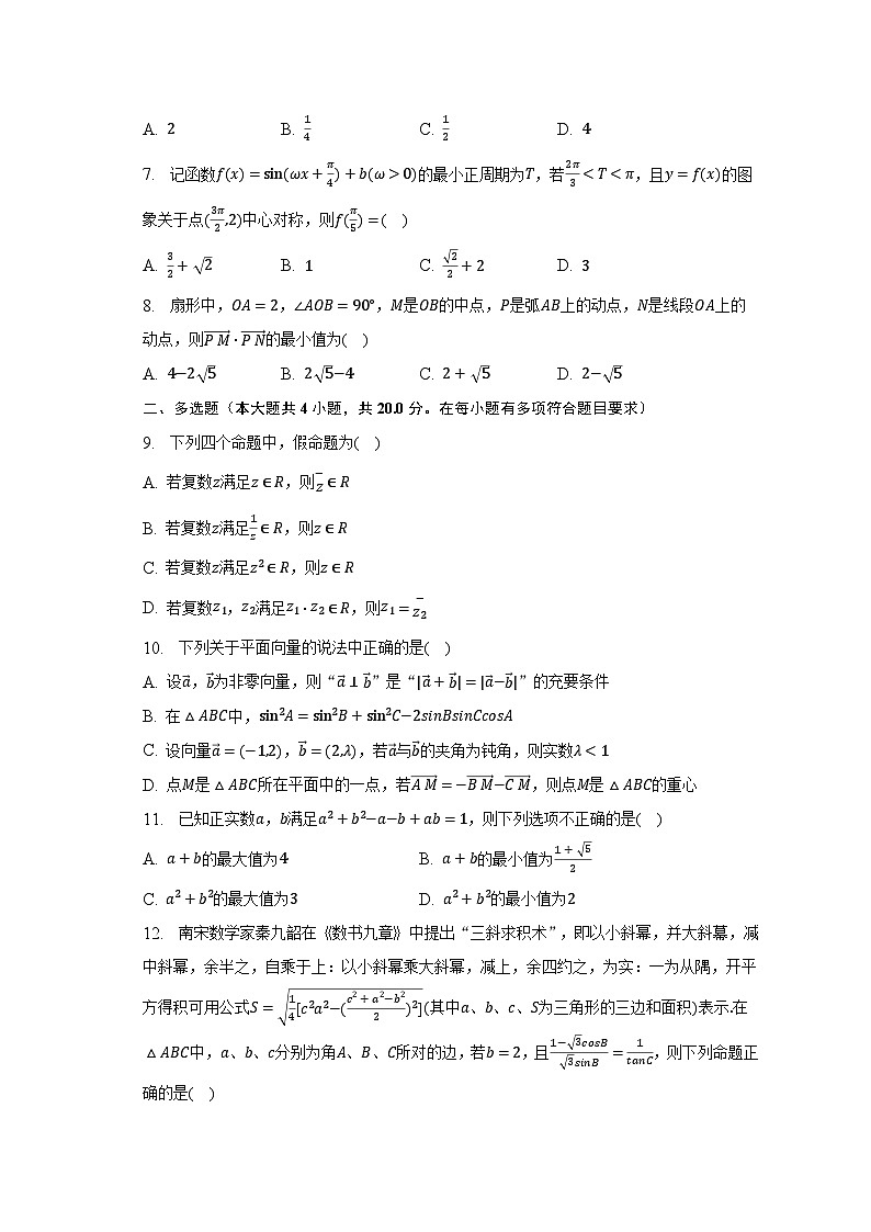 2022-2023学年浙江省北斗联盟高一（下）期中数学试卷（含解析）第2页