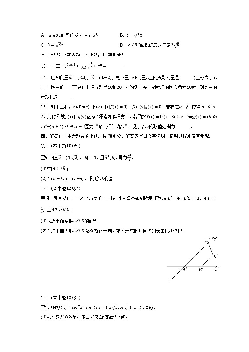 2022-2023学年浙江省北斗联盟高一（下）期中数学试卷（含解析）第3页