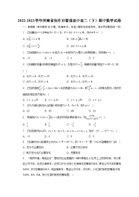 2022-2023学年河南省焦作市普通高中高二（下）期中数学试卷（含解析）