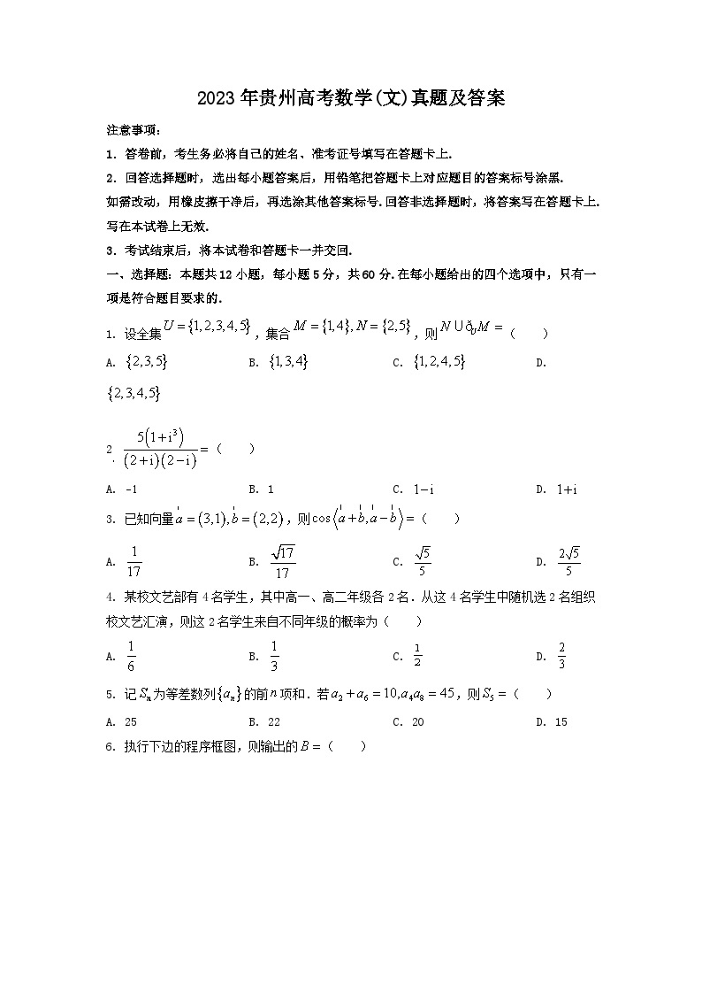 _2023年贵州高考数学(文)真题及答案01