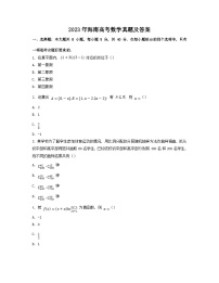 _2023年海南高考数学真题及答案