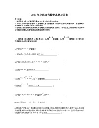 _2023年上海高考数学真题及答案