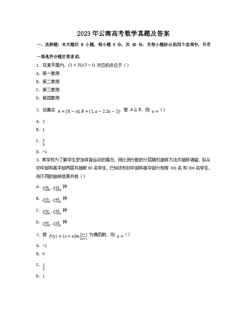 _2023年云南高考数学真题及答案01