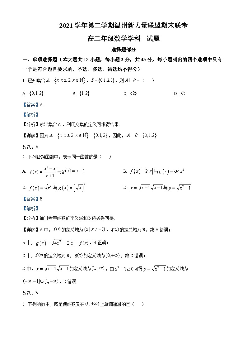 2022温州新力量联盟高二下学期期末联考数学试题含解析01