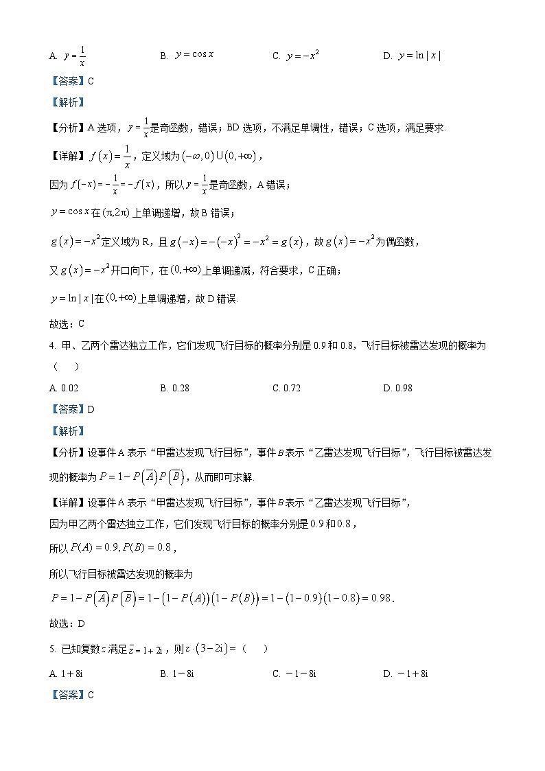 2022温州新力量联盟高二下学期期末联考数学试题含解析02