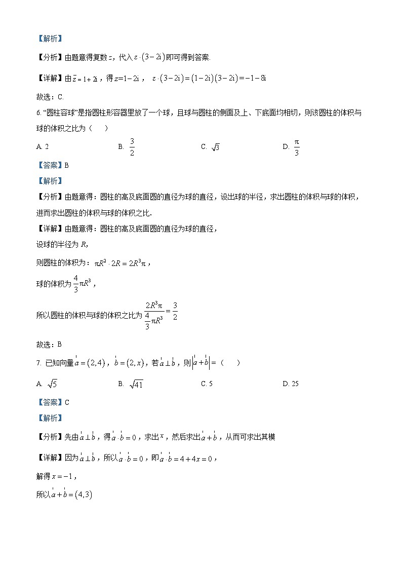 2022温州新力量联盟高二下学期期末联考数学试题含解析03