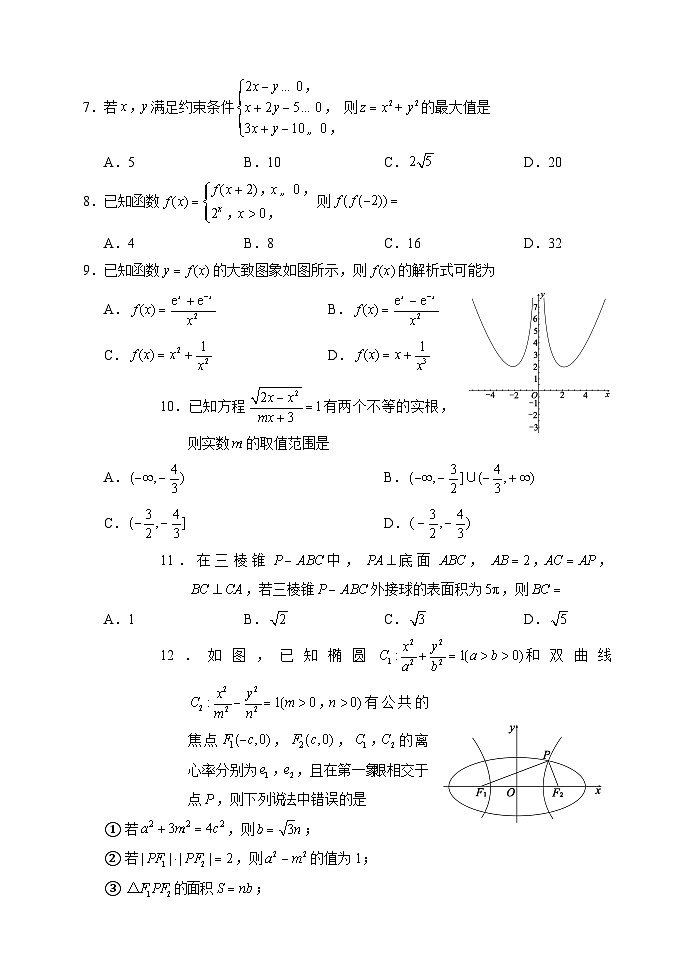 四川省成都市蓉城名校2022-2023学年高二下学期期末联考理科数学试题第2页