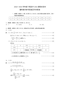 2023成都蓉城名校联盟高二下学期期末联考理科数学试题含答案