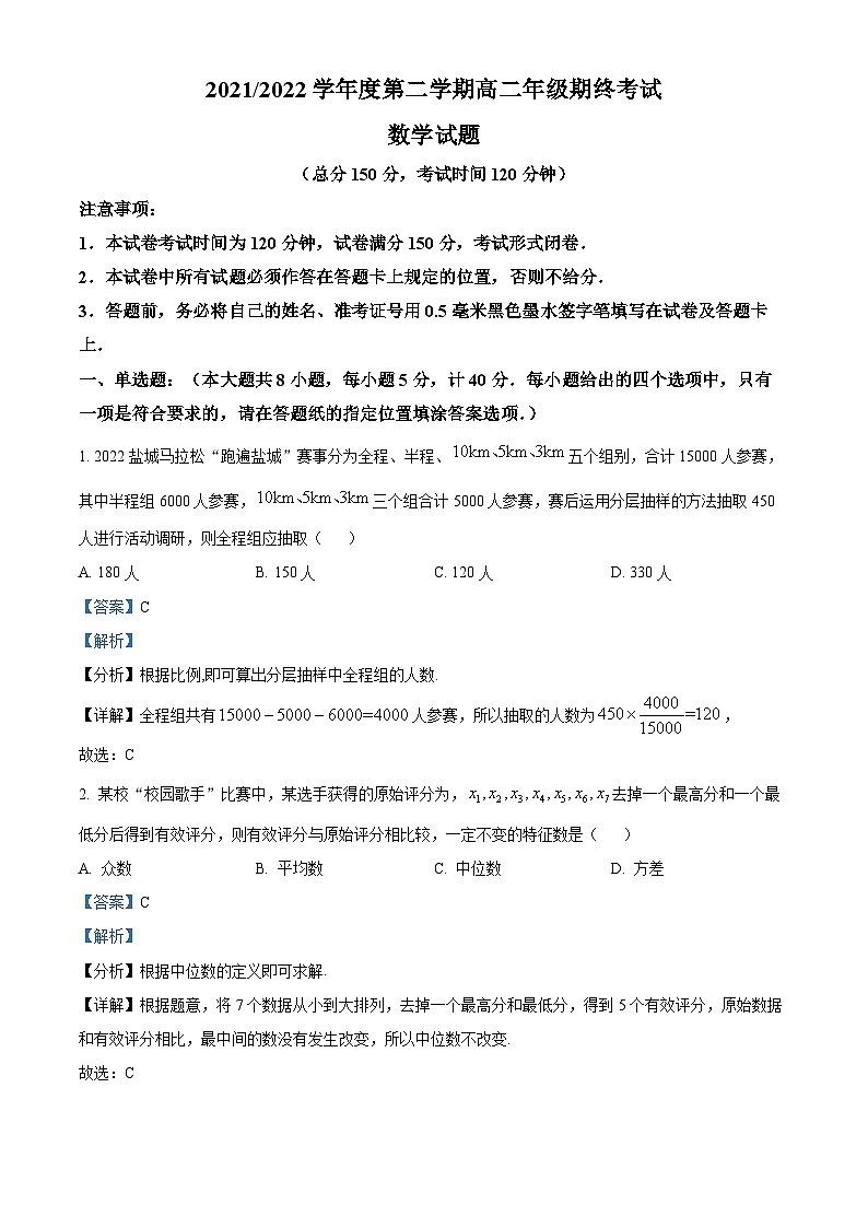 2022盐城高二下学期期末数学试题含解析01