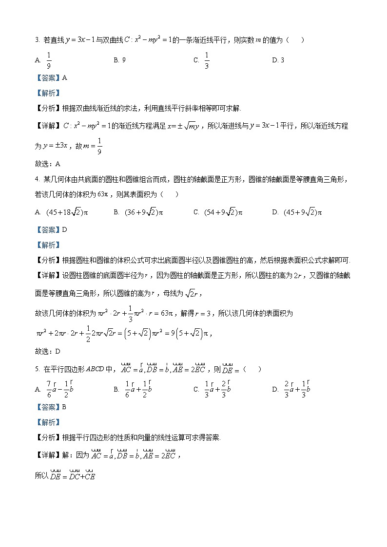2022盐城高二下学期期末数学试题含解析02