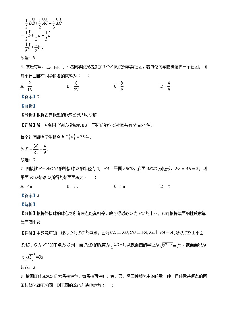 2022盐城高二下学期期末数学试题含解析03