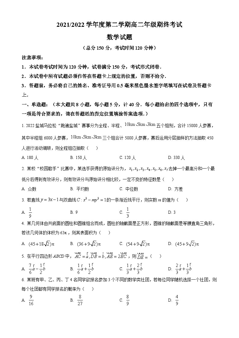 2022盐城高二下学期期末数学试题含解析01