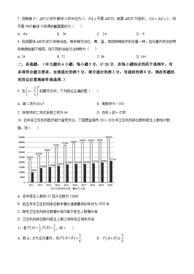 2022盐城高二下学期期末数学试题含解析02