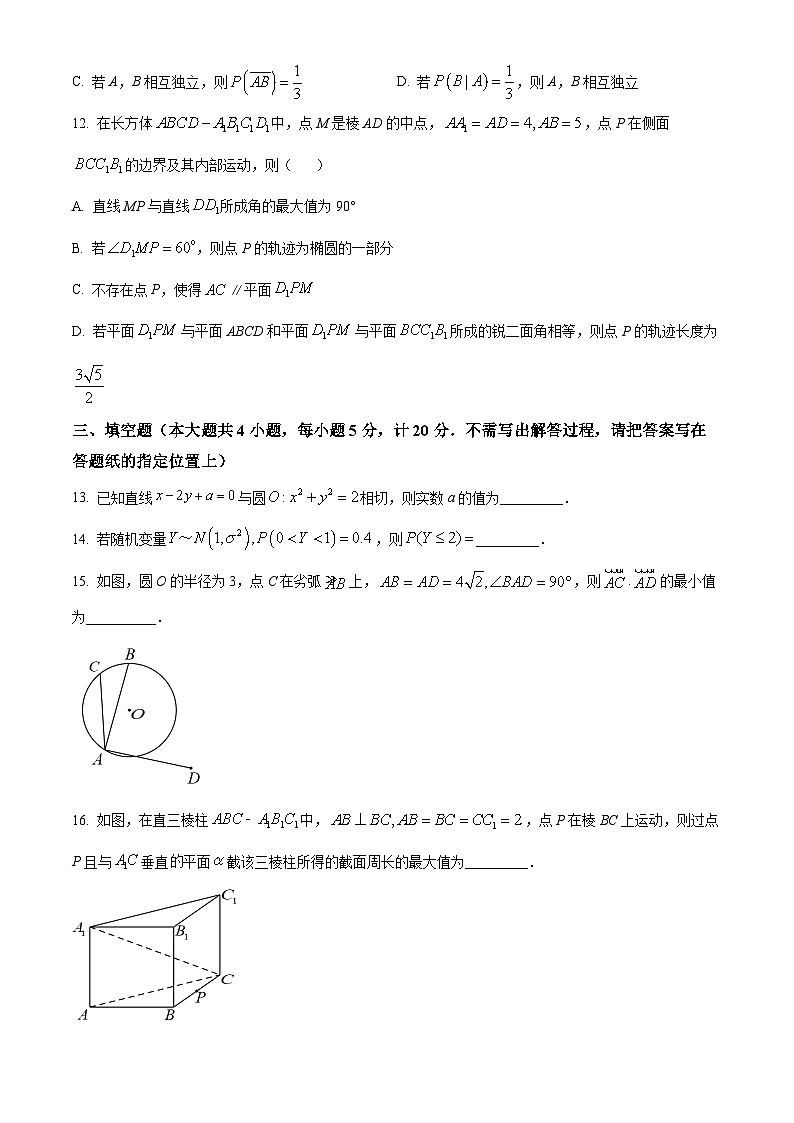2022盐城高二下学期期末数学试题含解析03