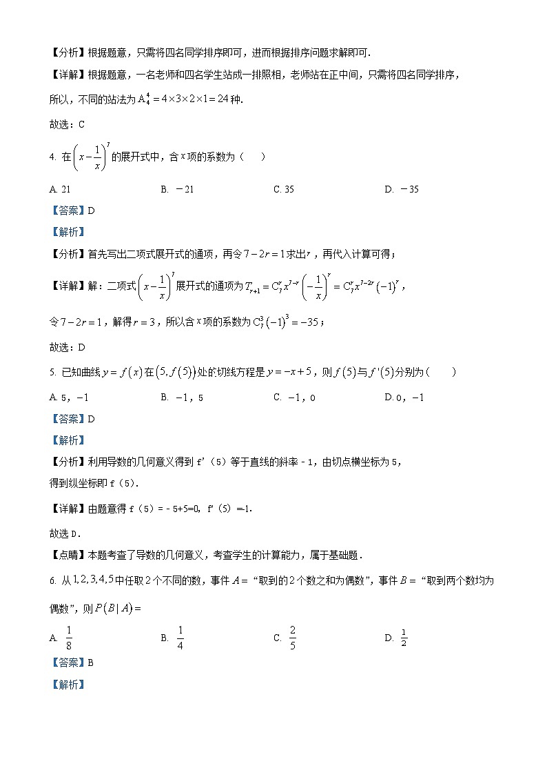 2022北京石景山区高二下学期期末考试数学试题含解析02
